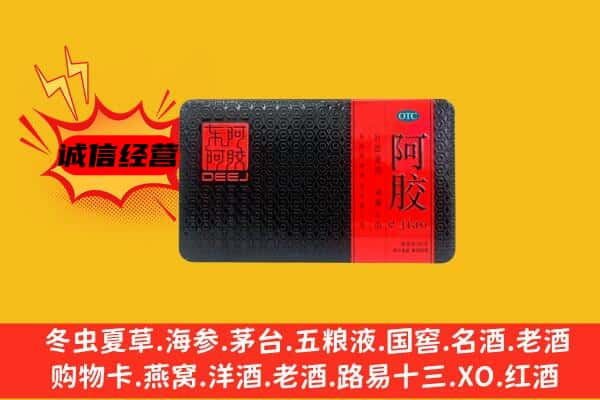 东莞石龙镇回收阿胶