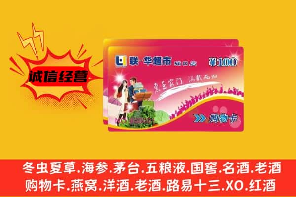 东莞石龙镇回收超市卡