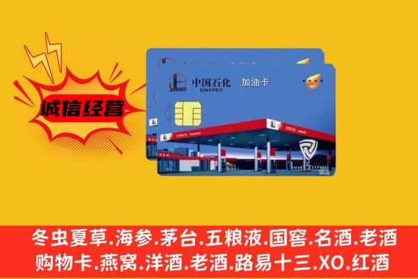 东莞石龙镇回收加油卡