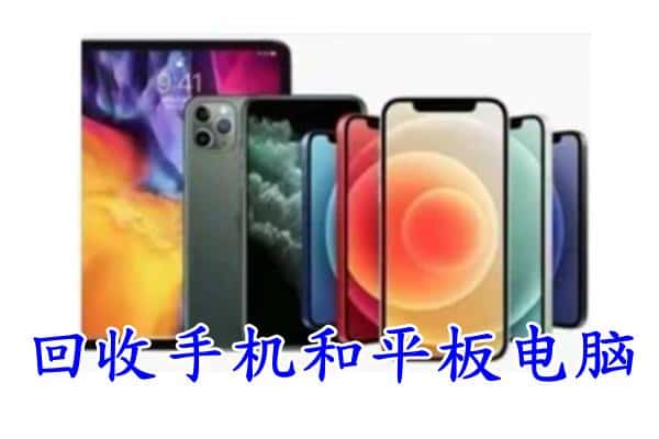 东莞石龙镇回收手机